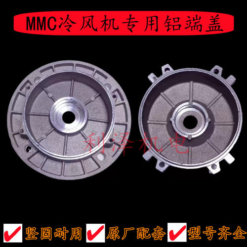 MMC-71铝壳电机端盖 冷风机专用铝端盖 立式卧式B3B5铝壳电机配件
