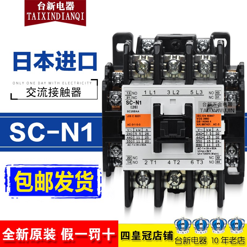 全新正品日本进口富S士交流接触器SC-N1 AC220V110V 三相380V 26A