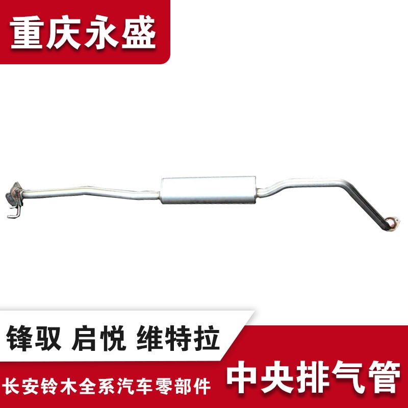 适配长安铃木维特拉锋驭启悦消声器排气管中央排气管消声器中段