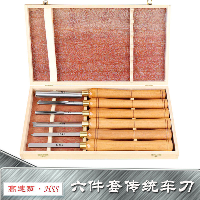 高速钢车木刀木工车刀6件套装传统车刀手持式木旋车刀木工车床刀