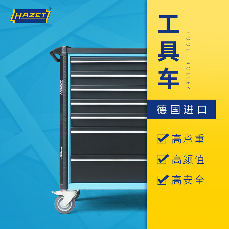 德国HAZET哈蔡特原装进口工具车多功能手推车汽修维修工具柜7抽屉