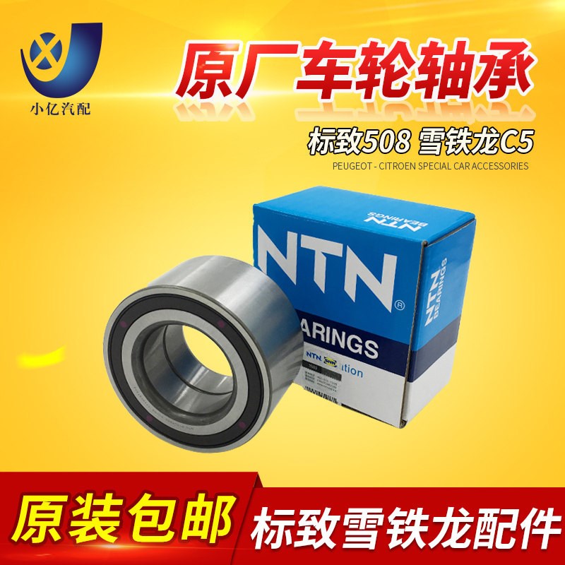 适配标致508 雪铁龙C5 原装 正品前轮轴承 前轮毂轴承 车轮轴承