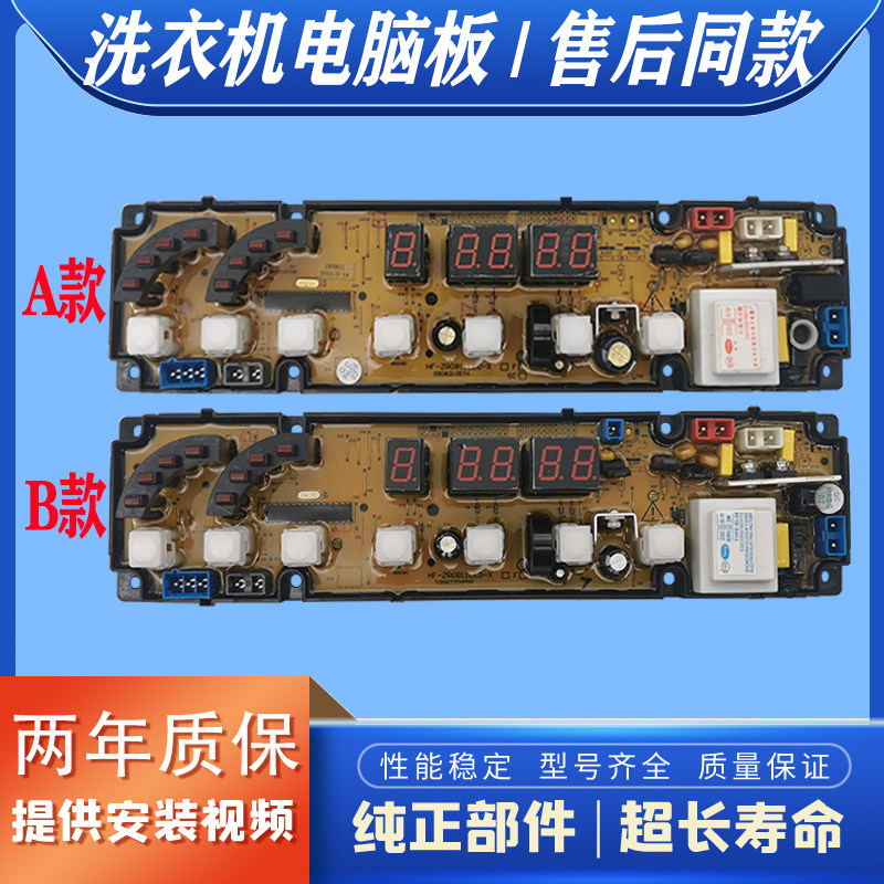 中日洗衣机XQB65-866GD XQB70-868GF电脑板HF-ZR0811LED-X主板一 - 实物图