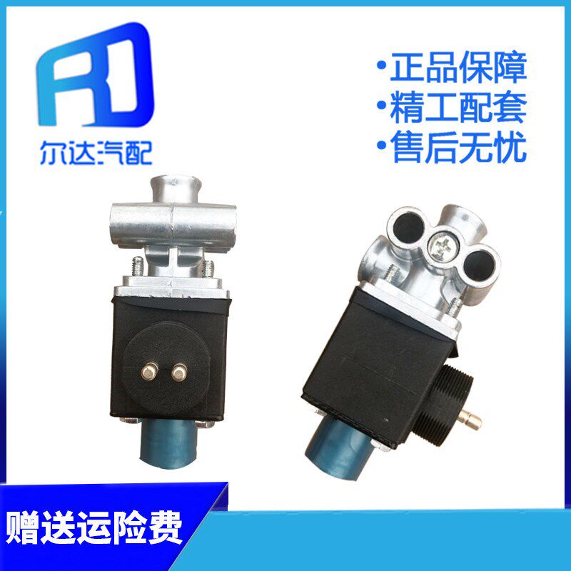 适用于徐工汉风G5 G7 G9重卡货车二位三通排气刹车制动刹车电磁阀