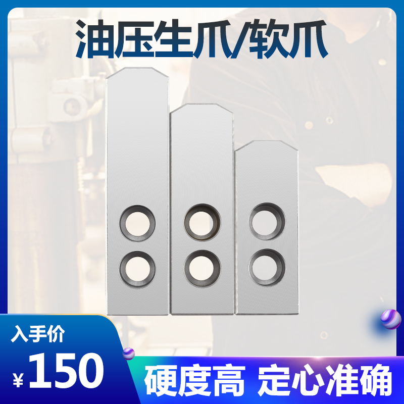 液压三爪卡盘加长生爪软爪6 8寸10寸加高加宽非标C型生爪油压夹头