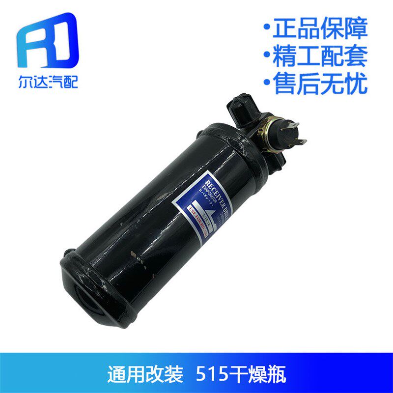 汽车加装空调干燥瓶干燥罐储气瓶冷凝器515冷媒储液器雪种瓶R134