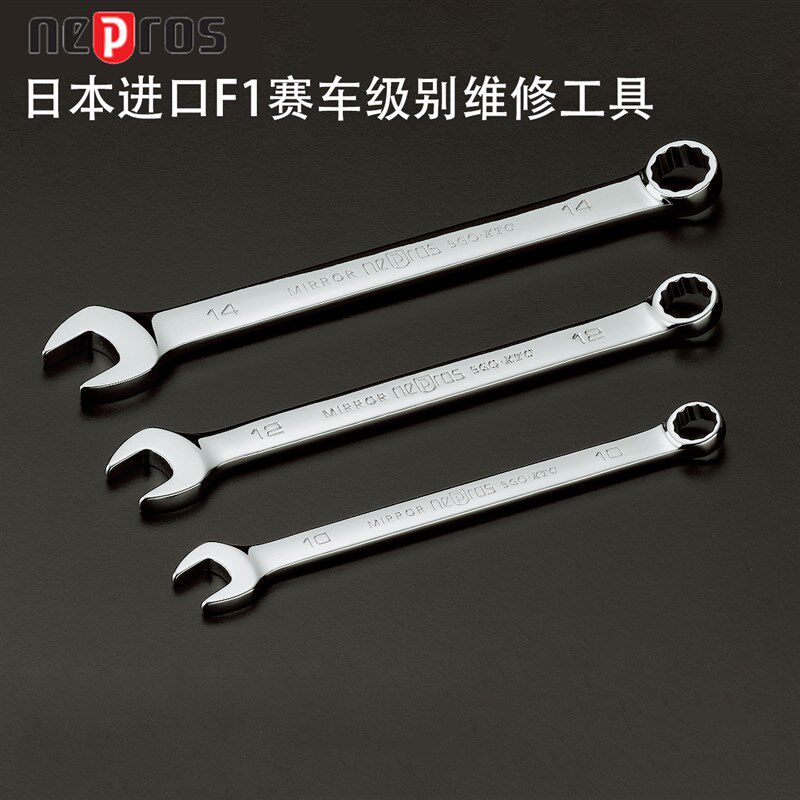 日本进口KTC高端工具Nepros系列5.5-32mm开口梅花两用呆扳手NMS2