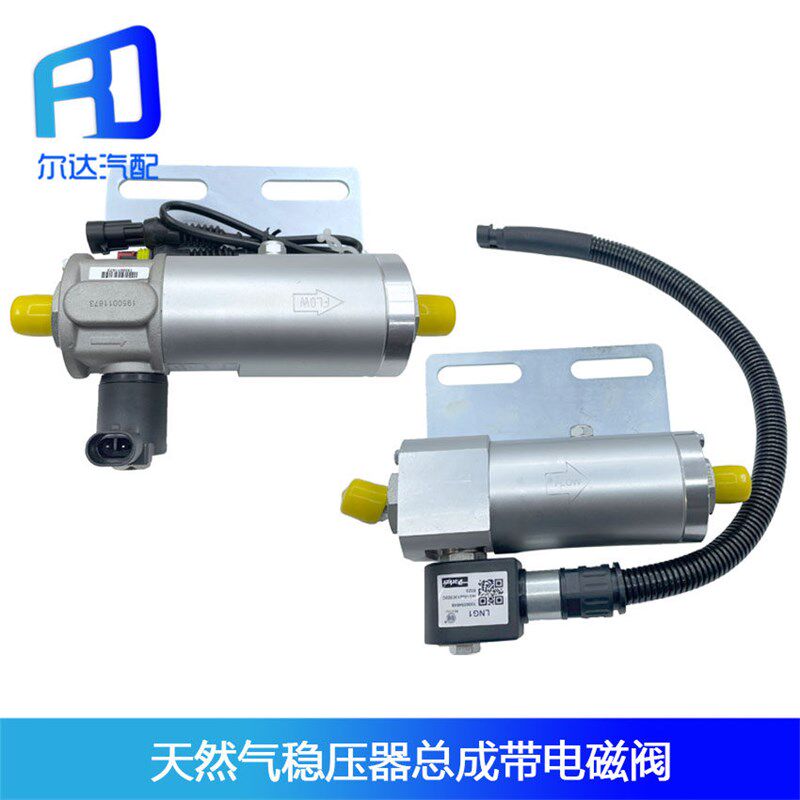 潍柴OH6天然气发动机LNG电磁阀压力调节器稳压阀稳压器1000554648