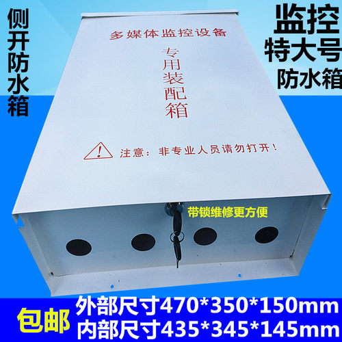监控防水箱CCTV铁盒设备箱加深加高弱电箱室外电源盒配件箱子盒子