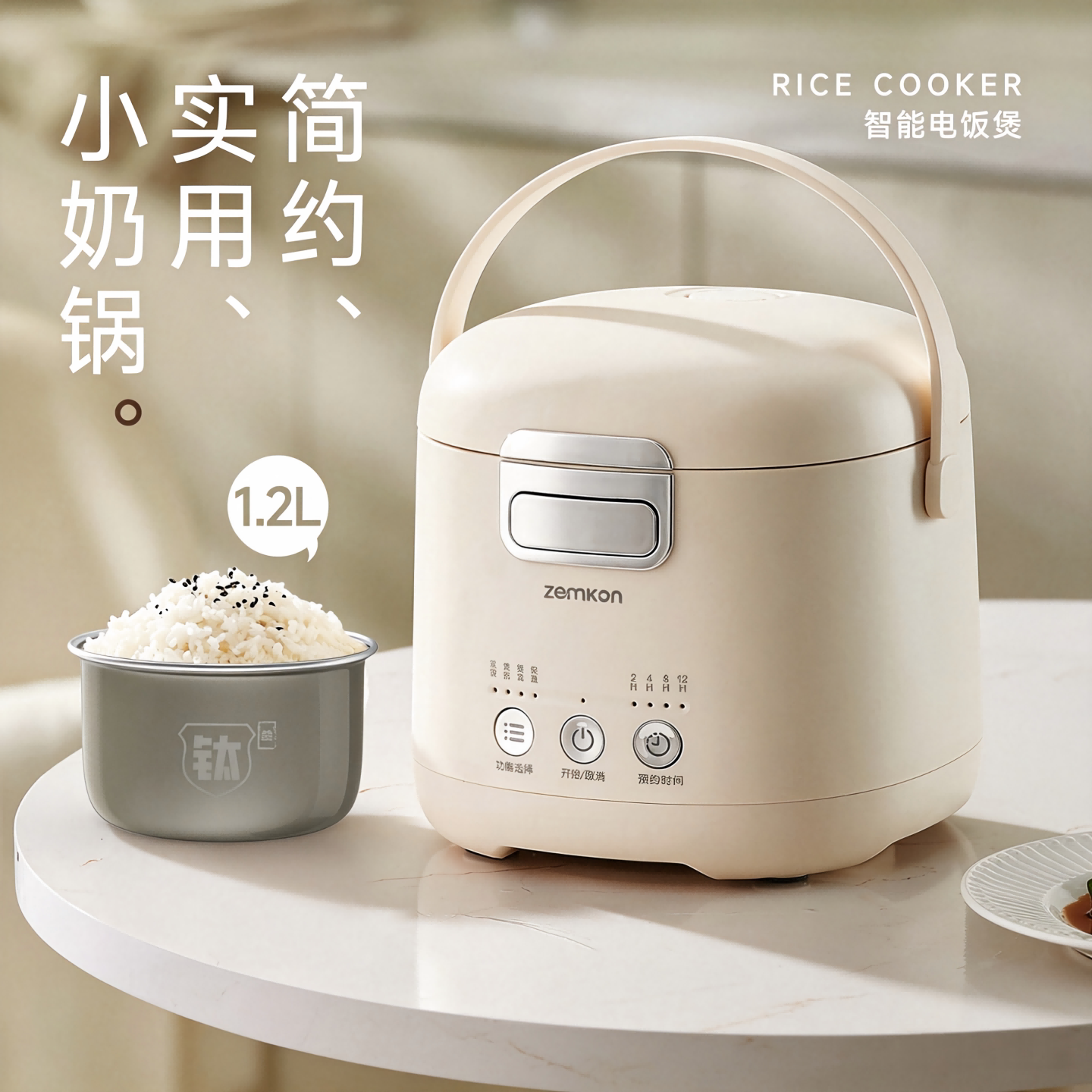 迷你钛胆蒸煮一体电饭煲1-2人