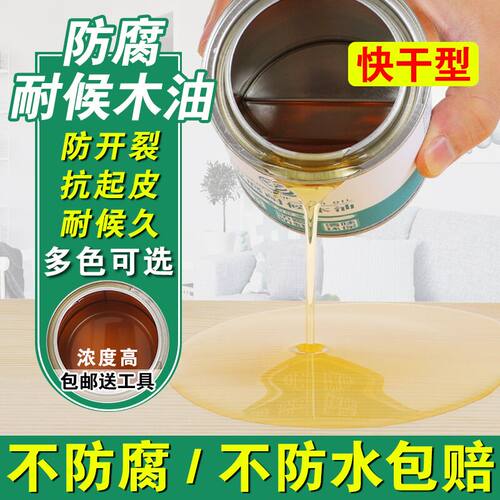 清漆透明色防水木油户外耐候实木防腐桐油家具翻新木器漆木蜡油漆