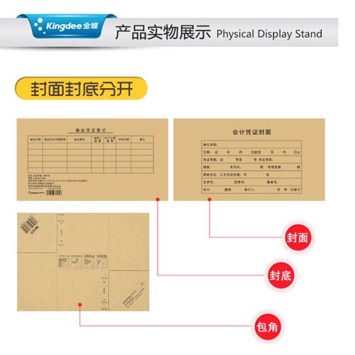 金蝶KP-J105会计记账凭证热铆小装订封面封皮包角RM06B 243*122mm