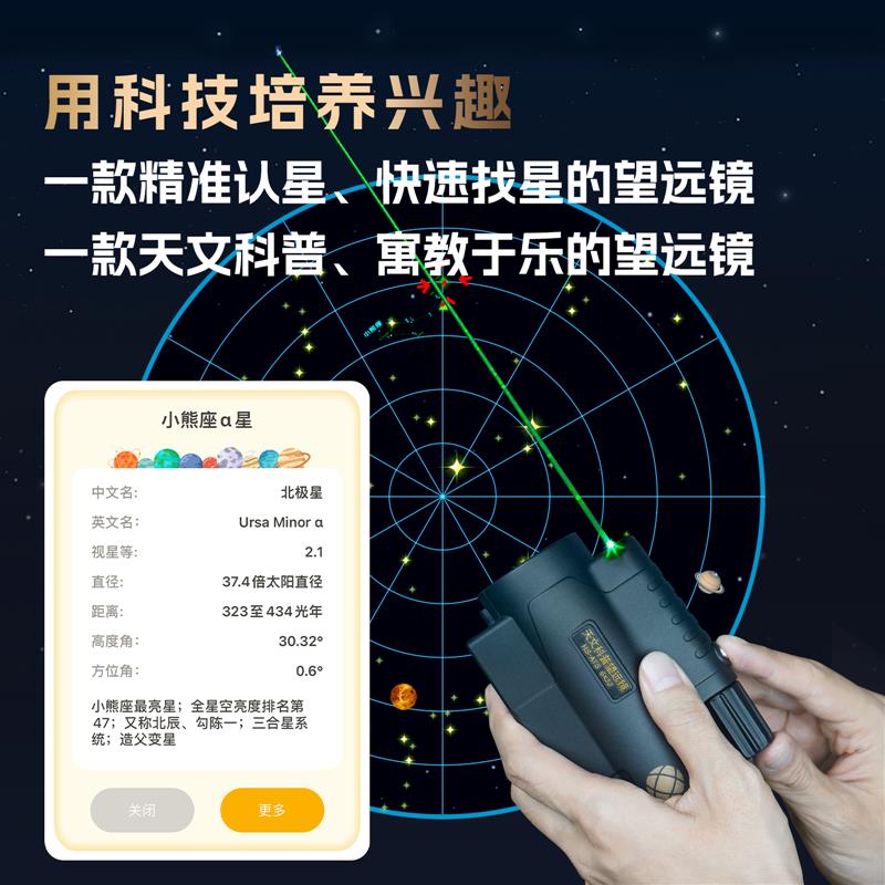 智能寻星镜天文望远镜配件认星找星神器观星学习户外观景拍摄礼物