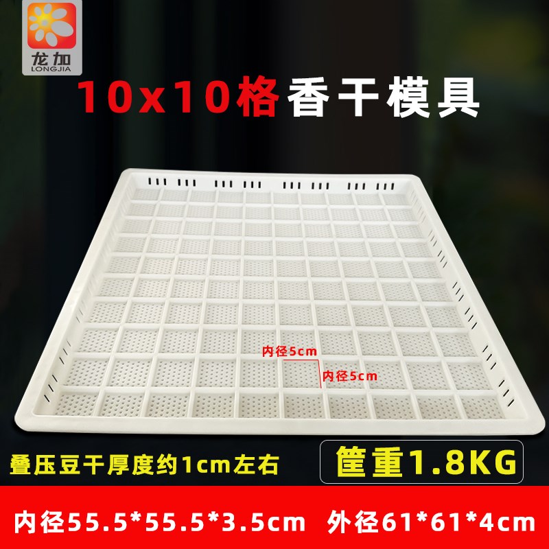 攸县香干框10x10格筐新型豆干筐豆腐工具臭豆腐油泡筐豆制品模具