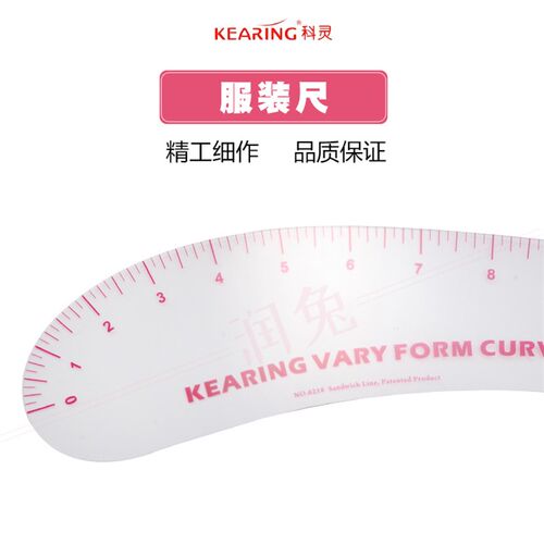 科灵6218英制曲线尺逗号尺6字尺服装内置刻度裁剪尺18英寸