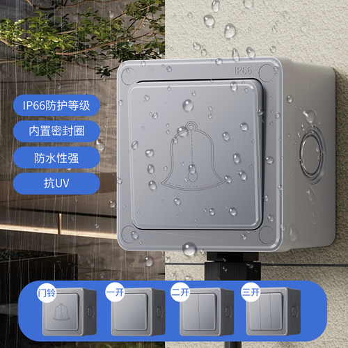 户外防水开关单开双切化妆室浴室外防雨按钮明装盒电源控制器220V