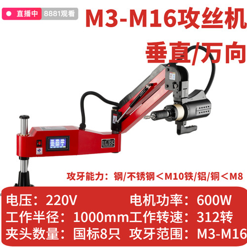 M3-M16电动攻丝机自动手持台式万向摇臂智能数控伺服攻丝机全自动