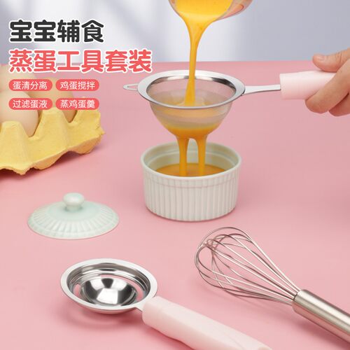 不锈钢蛋清蛋黄分离器婴儿蒸鸡蛋羹宝宝辅食工具蛋液蛋白分蛋神器