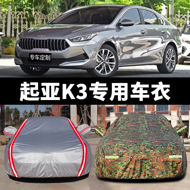 2021款新悦达起亚K3 K3S专用车衣车罩防晒防雨防尘加厚盖布汽车套 - 实物图