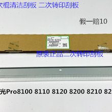 Y理光pro C751 651 7110 7100 7200 7210二次转印刮板原装6265