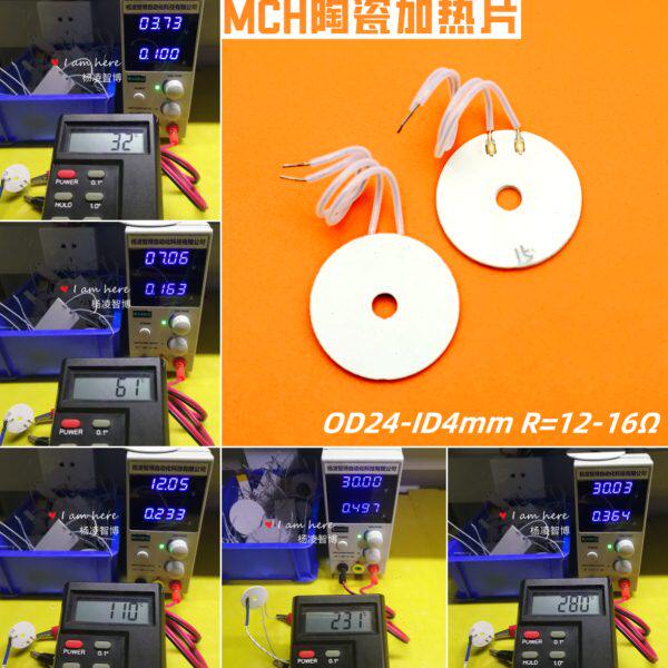 外Φ24内Φ4mm陶瓷加热环5v12v24v36v艾炙仪电热圈mch发热片