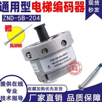 电梯编码器ZND-5B-204代替海德汉1387编码器204862S14-70电梯配件