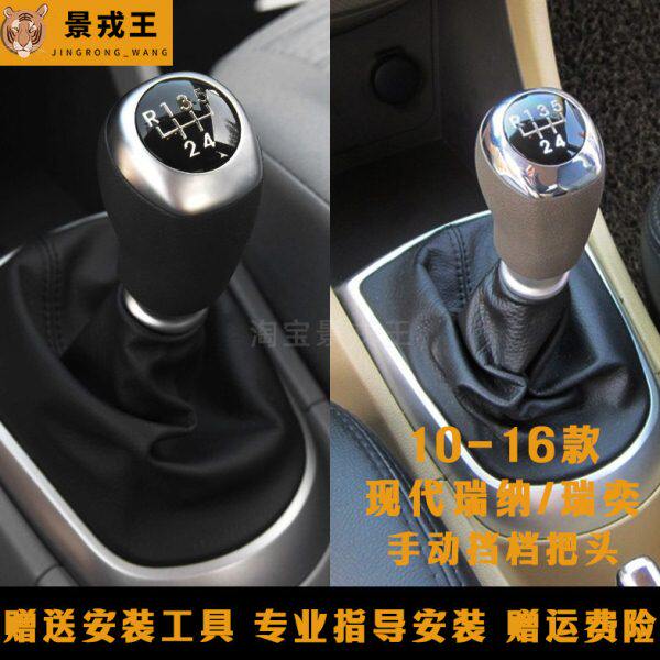 适配现代瑞纳档杆套手动挡排挡头换挡挂挡档位防尘套挡把头配件