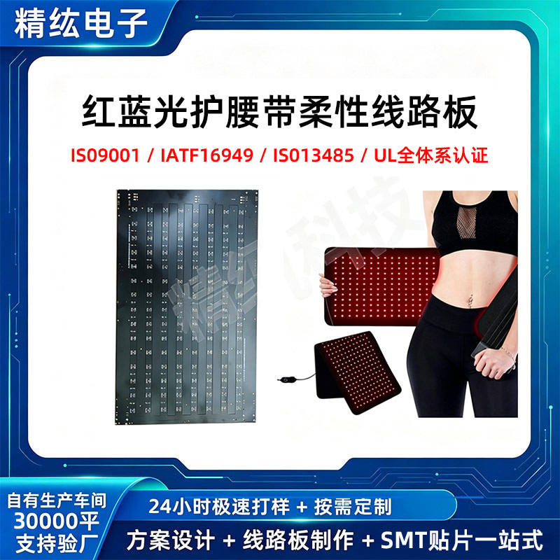 1.2米fpc红蓝光护腰理疗仪排线/柔性电路板（F