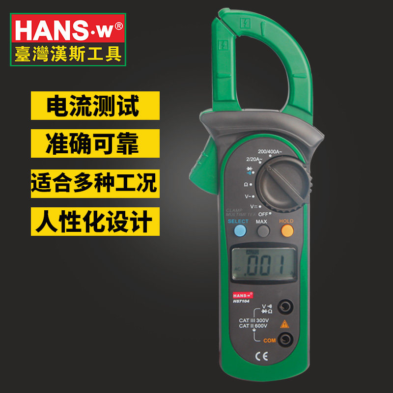 汉斯钳形万用表数字高精度数显钳形表交流直流电流表钳式万用表