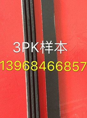 3PJ286多楔带2PJ286优质多槽皮带辊筒多沟带滚筒弹性皮带物流输送