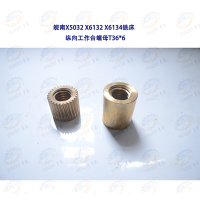 安徽皖南X5032 X6132 X6134铣床工作台纵向进给螺母