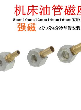 冷却管磁座 万向油管强磁吸磁铁座 2分3分4分塑料冷却管磁性座子