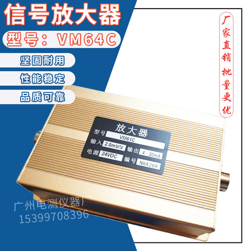 VM64C/0-5V0-10V,4-20MA称重传感器信号放大器输出电流电压变送器