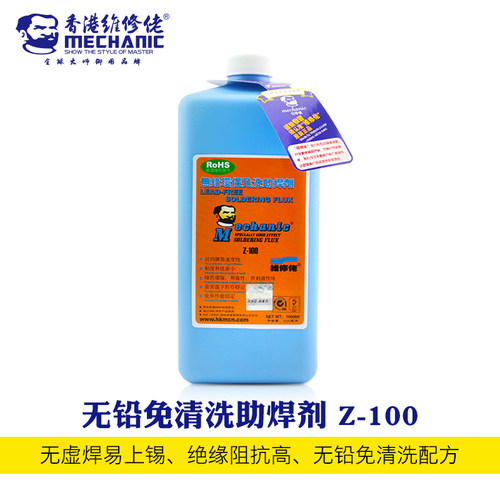 维修佬CPU助焊剂芯片助焊膏无铅环保免洗Z-100助焊剂焊锡水松香