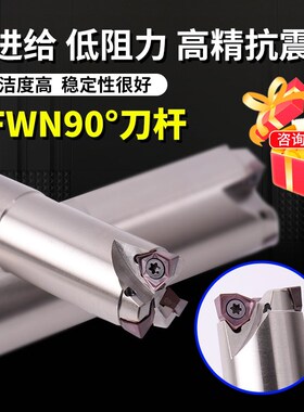 数控快进给铣刀杆MFWN90度直角方肩cnc铣刀杆抗震WNMU六角铣刀片