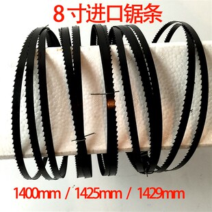 8寸木工带锯锯条1400mm1425mm锯带1429mm锯条金属带锯曲线锯切割