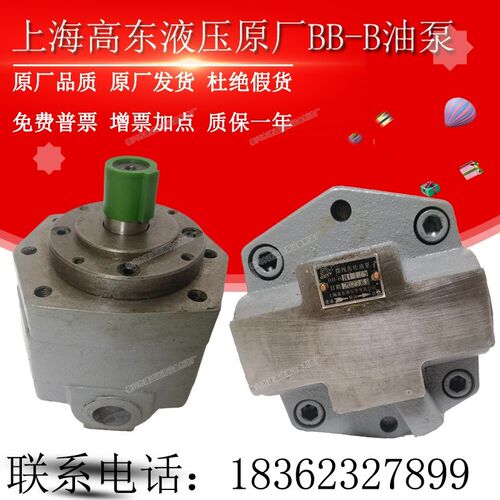 上海高东液压BB-BN40/63/50/16/25/32摆线齿轮油泵BB-BNF125/80 F