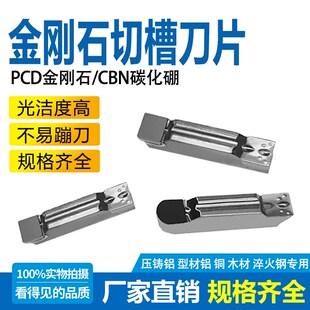 韩国进口金刚石切断刀片钻石刀片MGMN/MRMN200 300 PCD宝石刀粒