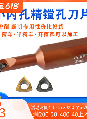 镗孔刀硬质合金刀粒车刀片小内孔镗刀数控车床刀杆架刀排成型刀
