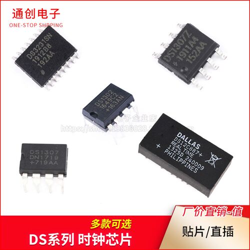 时钟芯片DS1302 DS1302Z DS1307 DS12C887 计时-实时时钟DS3231