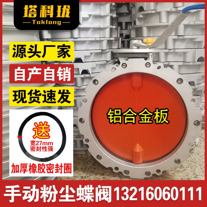 手动粉尘粉体蝶阀铝合金单双法兰系列水泥搅拌站涡轮手柄放DN100