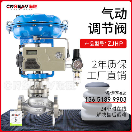 ZXP气动调节阀压力流量薄膜单座蒸汽比例ZJHP不锈钢YTC定位器热销