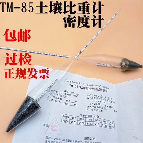 TM-85土壤甲种 乙种比重计土壤密度计土壤分析仪木盒包装过检包邮