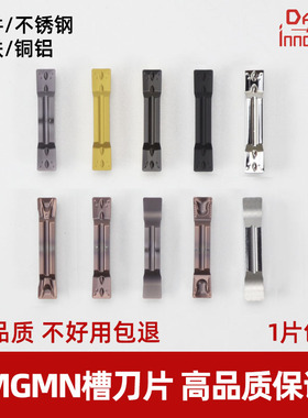 切槽切断刀片MGMN300/400高品质不锈钢钢件合金刀片端面槽刀切刀