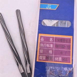 渭河高速钢机用铰刀1:50锥度螺旋直槽铰刀 2 2.5 3 4 5 6 8 10 12
