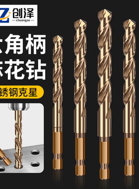 六角柄钻头麻花钻不锈钢专用麻花钻头高硬度手电钻打孔钢铁含钴