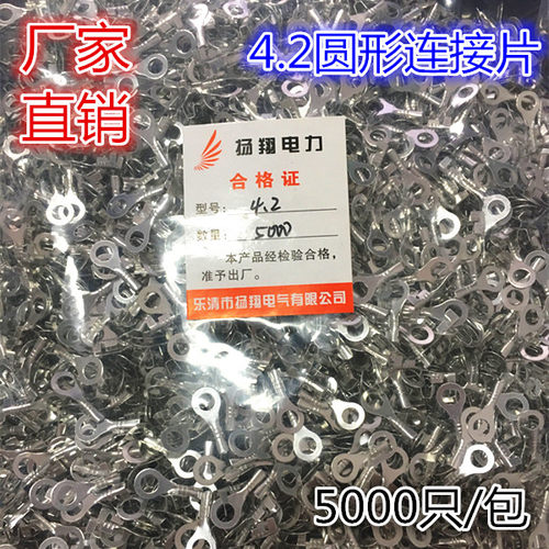 4.2圆形接线片/R型接线片端子/接线压线端子 5000只/包 镀锡