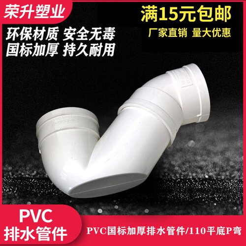 PVC110平底P弯 排水防臭同层浅存水弯降低层高 内插式平底弯 国标