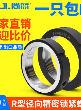 R型径向锁紧螺母 精密锁定防松圆丝杆螺帽16/1718/24/39x1.0*1.5P
