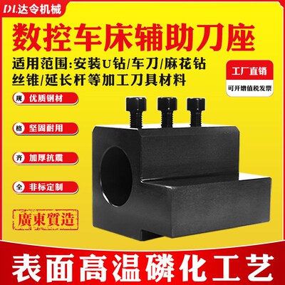 数控车床辅助刀座u钻刀座四工位刀架SBHA25-32内孔镗孔刀座夹具
